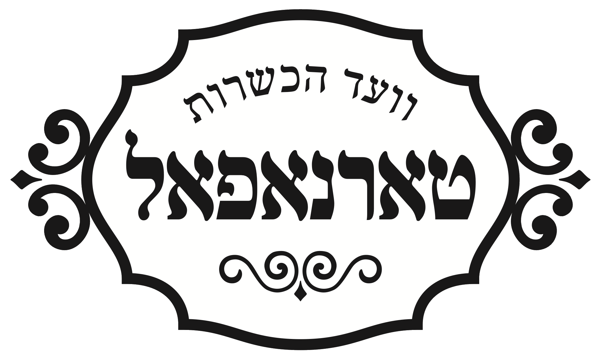 Tarnopol Kashrus kosher certification seal for Jerusalem Catering
